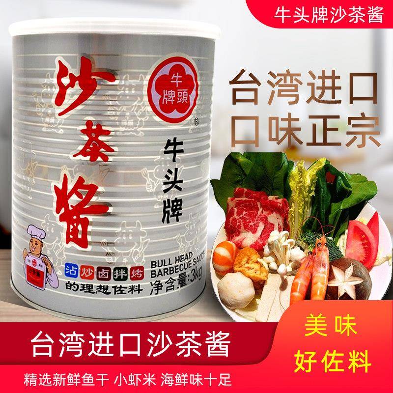 台湾进口牛头牌沙茶酱3kg大火锅汤底蘸料海鲜牛杂煲餐饮商用酱料