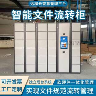 智能文件交换柜RFID办公政务法院资料卷宗公文流转档案自助管理柜