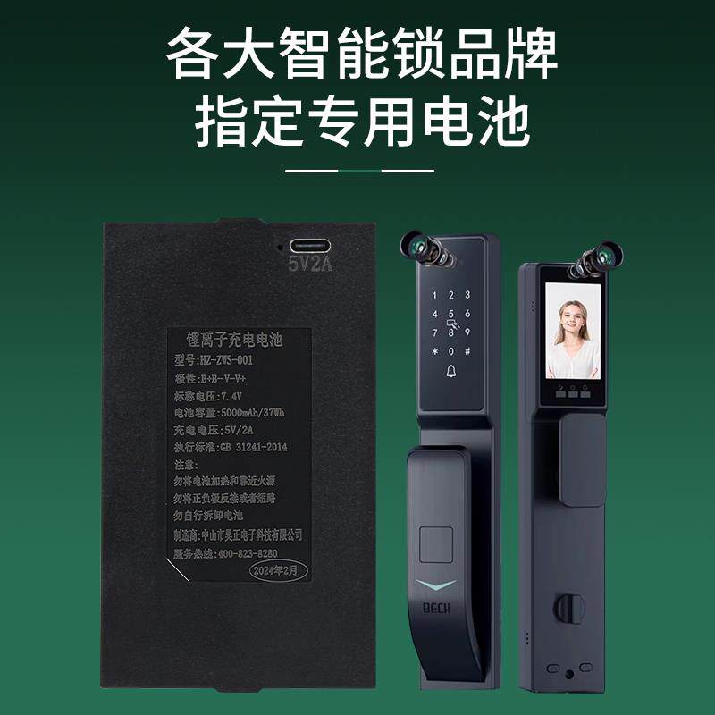 昊正指纹锁电池驰伯迪HZ-ZWS-001-00电4子密码智专能锁锁门用充电