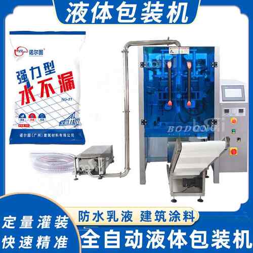 液体灌装机k11防水乳液包装机建筑防水瓷砖背胶定量打包机