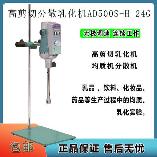 厂家上海均质机AD500S-H化妆品制药数显高速分散匀浆机