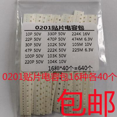 贴片0201 0402 0603 0805 1206 1210 1812 1P~100UF常用电容包