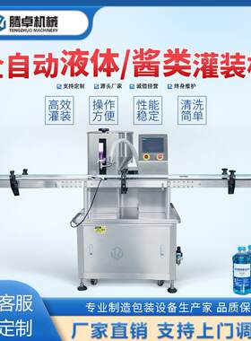 自动转子泵灌装机果汁饮料高速罐装机化妆品香水精华液生产设备
