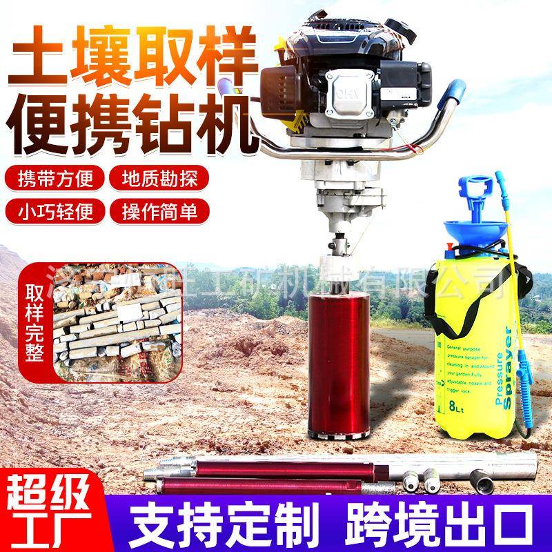 手机持式取芯勘携测钻表岩土取样钻孔机30米地-30B便式背包勘探钻