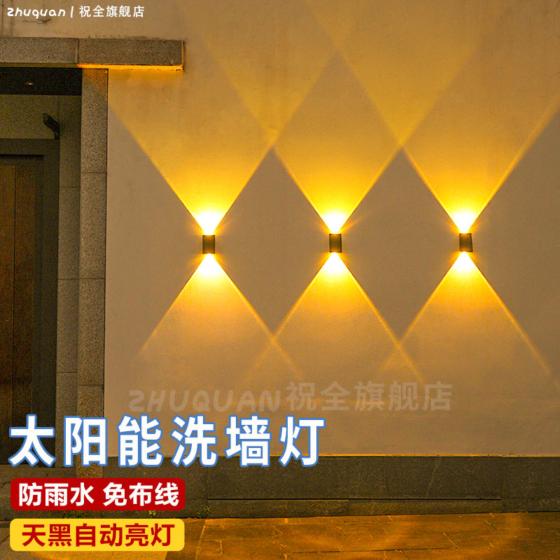 太阳能洗墙灯户外壁灯庭院花园家用防水景观装饰氛围灯感应围墙