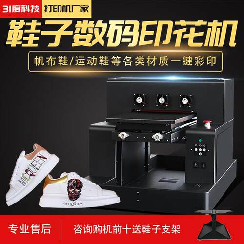 鞋子数码印花机帆布鞋运动鞋各类材质高清图案耐磨批量印刷机