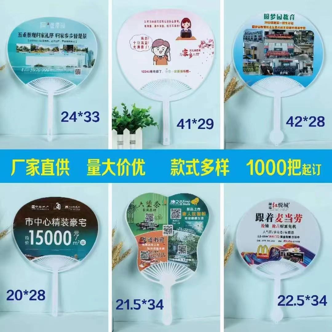 广告扇子定 制卡通小扇定 做1000把宣传扇团扇礼品招生胶扇加印LO