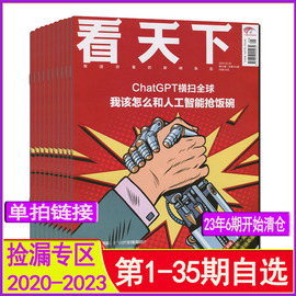 VISTA看天下杂志2023年1-6期2022年第1-19-35期自选2021过期刊打包1-12月环球中国人物新闻三联生活新周刊