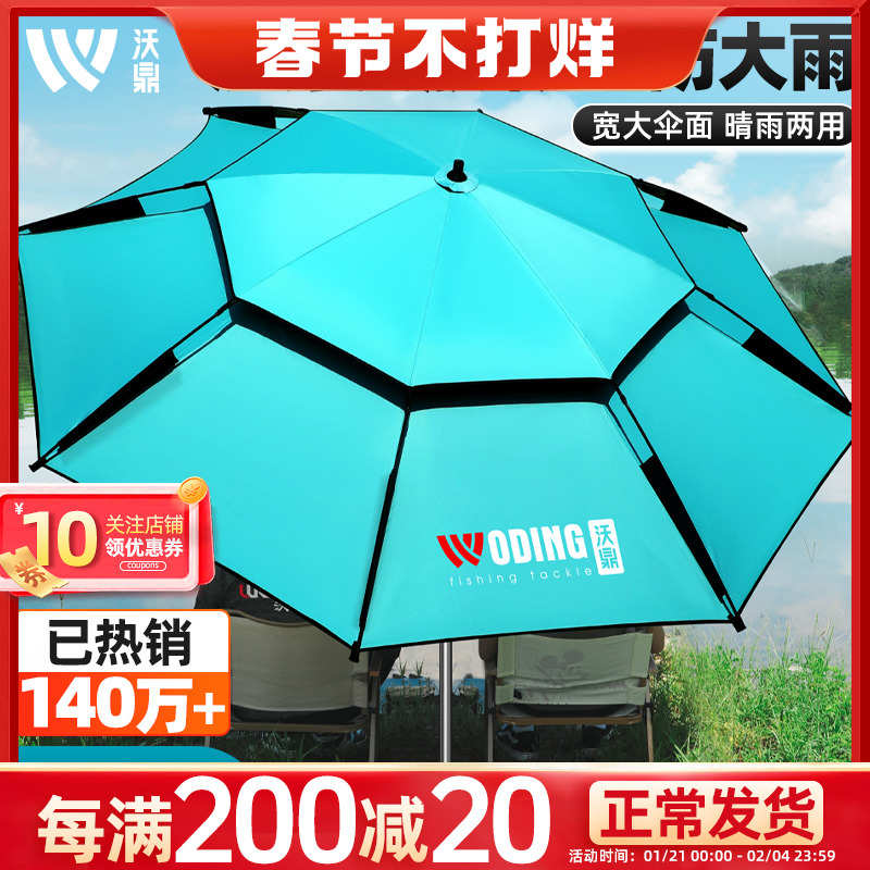 沃鼎2024新款钓鱼伞户外遮阳伞钓鱼专用雨伞新型防暴晒抗风拐杖伞