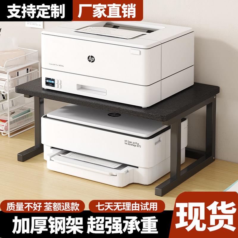 打印机架子置物架桌面上面家用二层收纳架办公室复印机整理放置柜