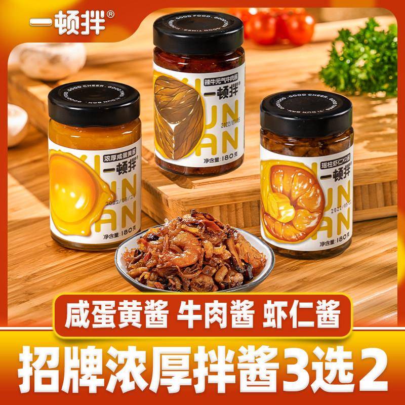 虾仁拌饭酱一顿拌 瑶柱虾仁XO酱辣牛元气牛肉酱浓厚咸蛋黄酱拌
