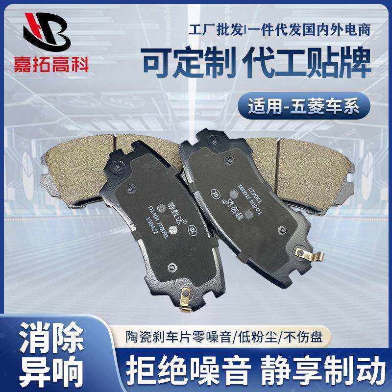 跨境现货刹车片五菱凯捷前后陶瓷刹车片原装汽车刹车皮摩擦片厂家
