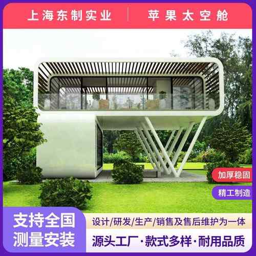 网红双层民宿舱移动苹果舱太空舱景区住人集成集装箱房活动房岗亭