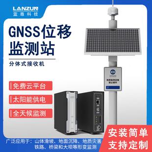 GNSS接收机位移监测站矿山地质形变监测北斗卫星大坝沉降监测崩塌