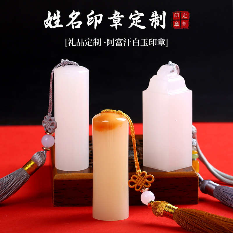 白玉石印章姓名字盖章书法藏书章个人私章礼品章篆刻定制印章定刻