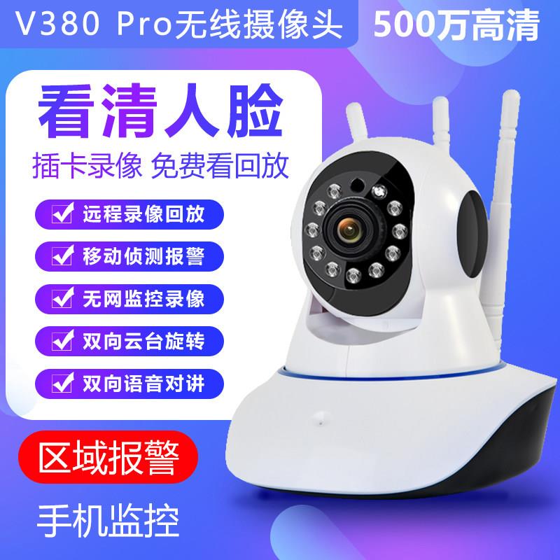 360度全景V380pro摄像头连手机远程高清夜视无线家用监视器无死角