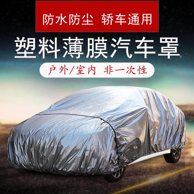 汽车车衣全罩一体裁剪PE塑料膜轻薄简易防水防尘车罩汽车喷漆外罩