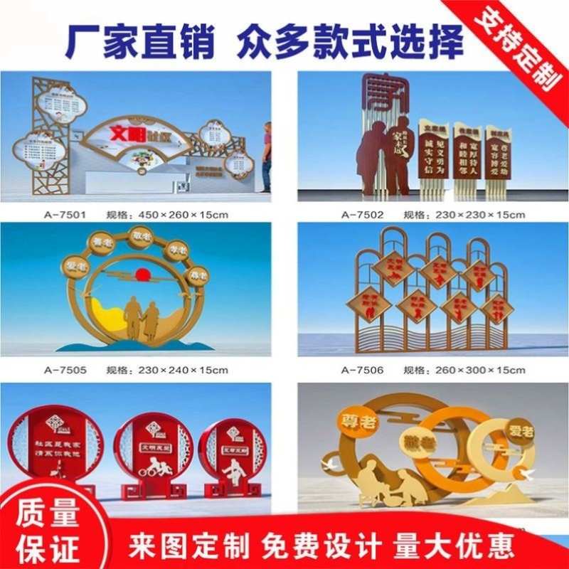 价值观导视牌村牌广告牌铁艺造型宣传栏不锈钢户外民族团结标识牌