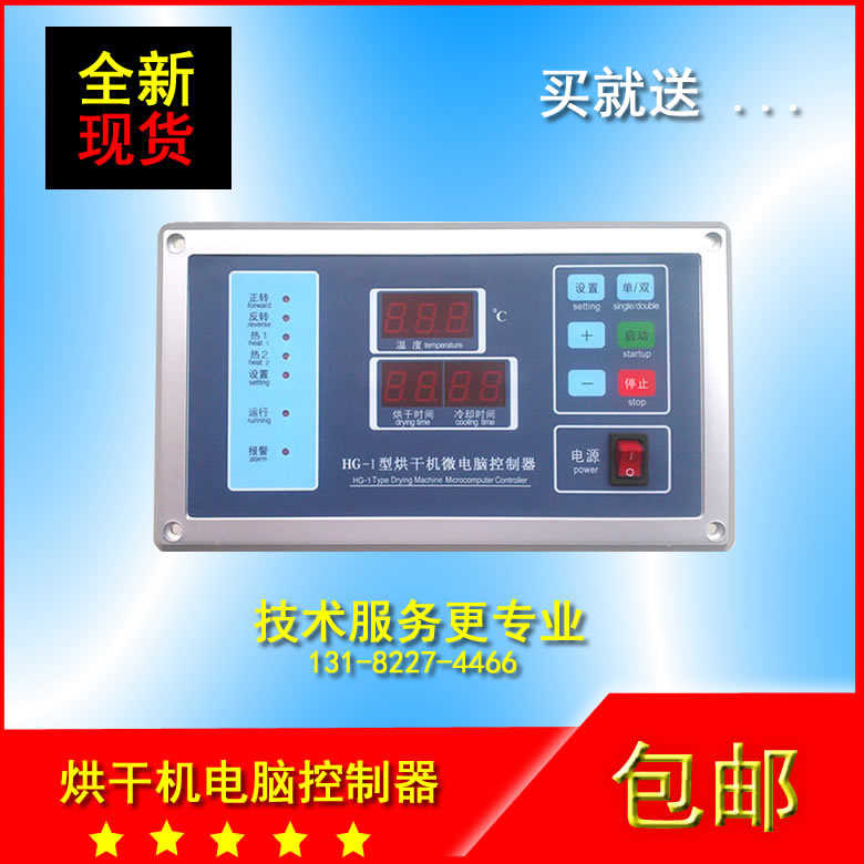 HG-1型烘干机微电脑控制器温控仪显示屏配件厂家直销全新现货包邮