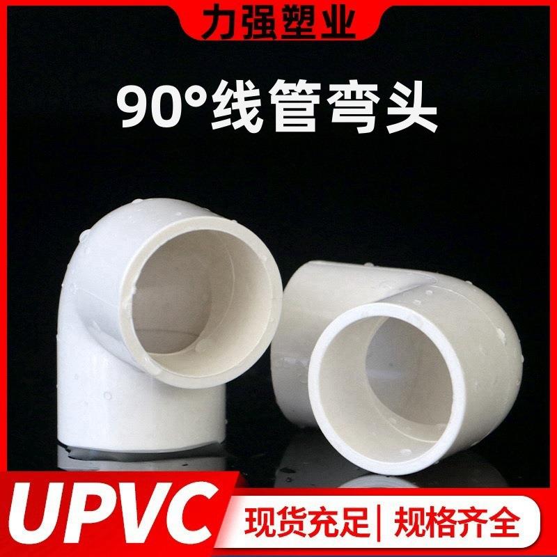 PC电线管弯头90度直角接头1V6工20VQZ25240塑料绝缘阻燃电配件