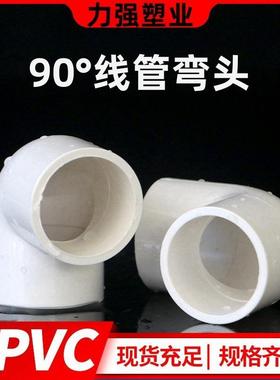 PC电线管弯头90度直角接头1V6工20VQZ25240塑料绝缘阻燃电配件