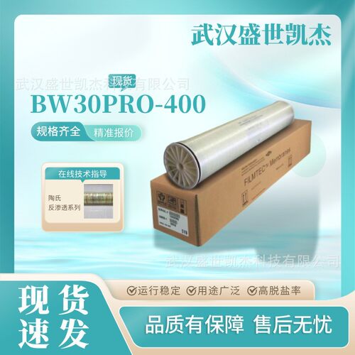 现货陶氏反渗透膜BW30PRO-400工业水处理ro膜滤芯膜规格齐全