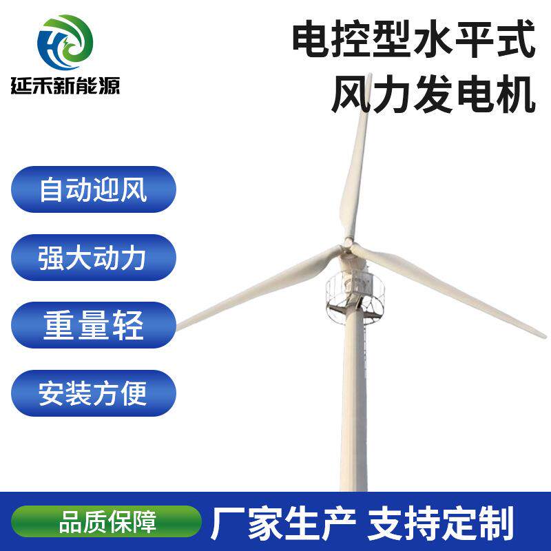 厂家供货电控型水平式风力发电机60KW100KW三叶片低启动风速供应