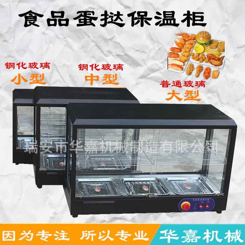 小号保温柜.，商用展示柜，蛋挞恒温，汉堡熟食，食品保温箱.