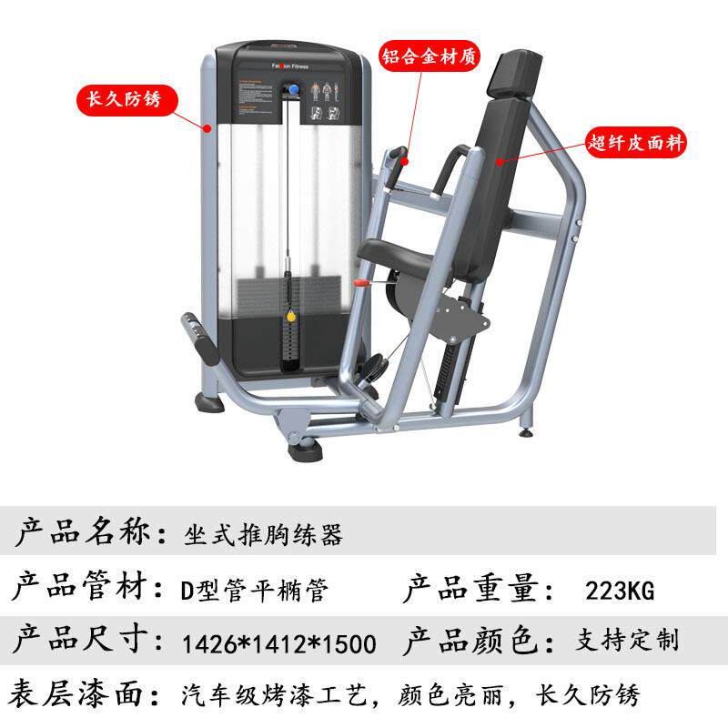 坐式双向推胸训练器多功能坐姿推胸器健身综合训练器力量器械