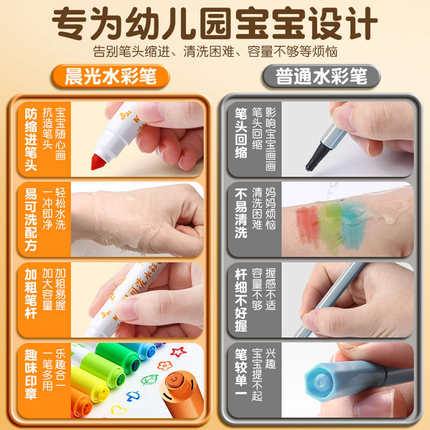 晨光水彩笔儿童可水洗无毒24色幼儿园专用不脏手彩笔12色易可洗锥