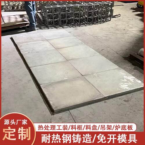 耐热钢炉底板非标厂家台式炉箱式炉热处理炉炉底板热处理炉底板