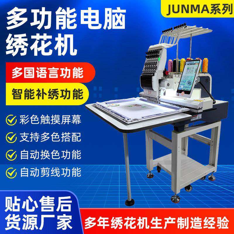 JUNMA系列电脑绣花机全自动多功能大型商用平绣机刺绣打样