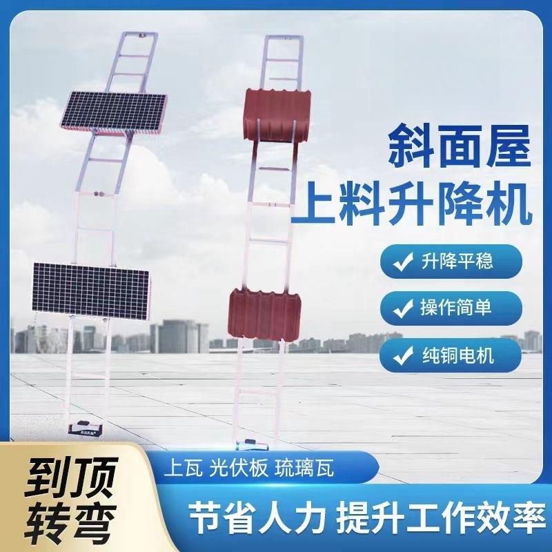 新款斜屋面琉璃瓦小云梯升降机光伏板门窗小爬梯全自动转弯树脂瓦