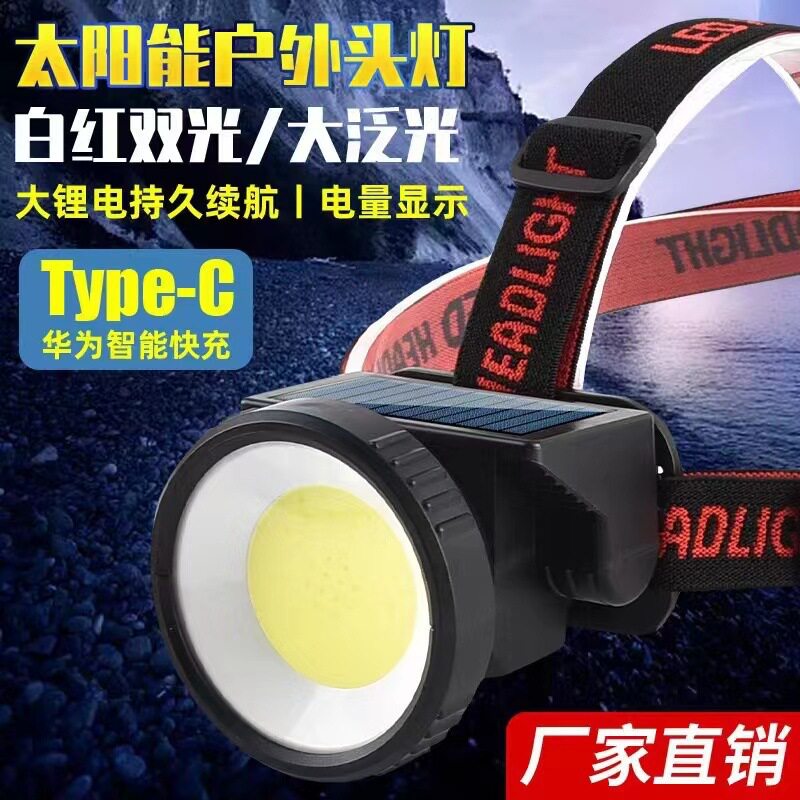 智能太阳能头灯户外多功能可充电UB强光骑行钓鱼头灯夜钓头戴式