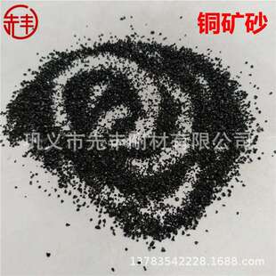 精铸LSD消造密铜矿砂黑晶石英砂7莫式硬度失模铸造装箱金刚砂