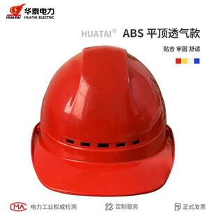 安全帽工地V型ABS平顶透气安全头盔电力电工建筑施工蓝色安全帽