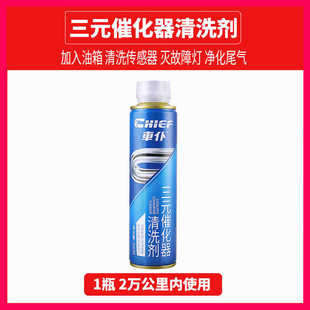催化 处理除拆免剂碳碳液喷油嘴车尾气清洁剂积清洗剂汽车仆除三元
