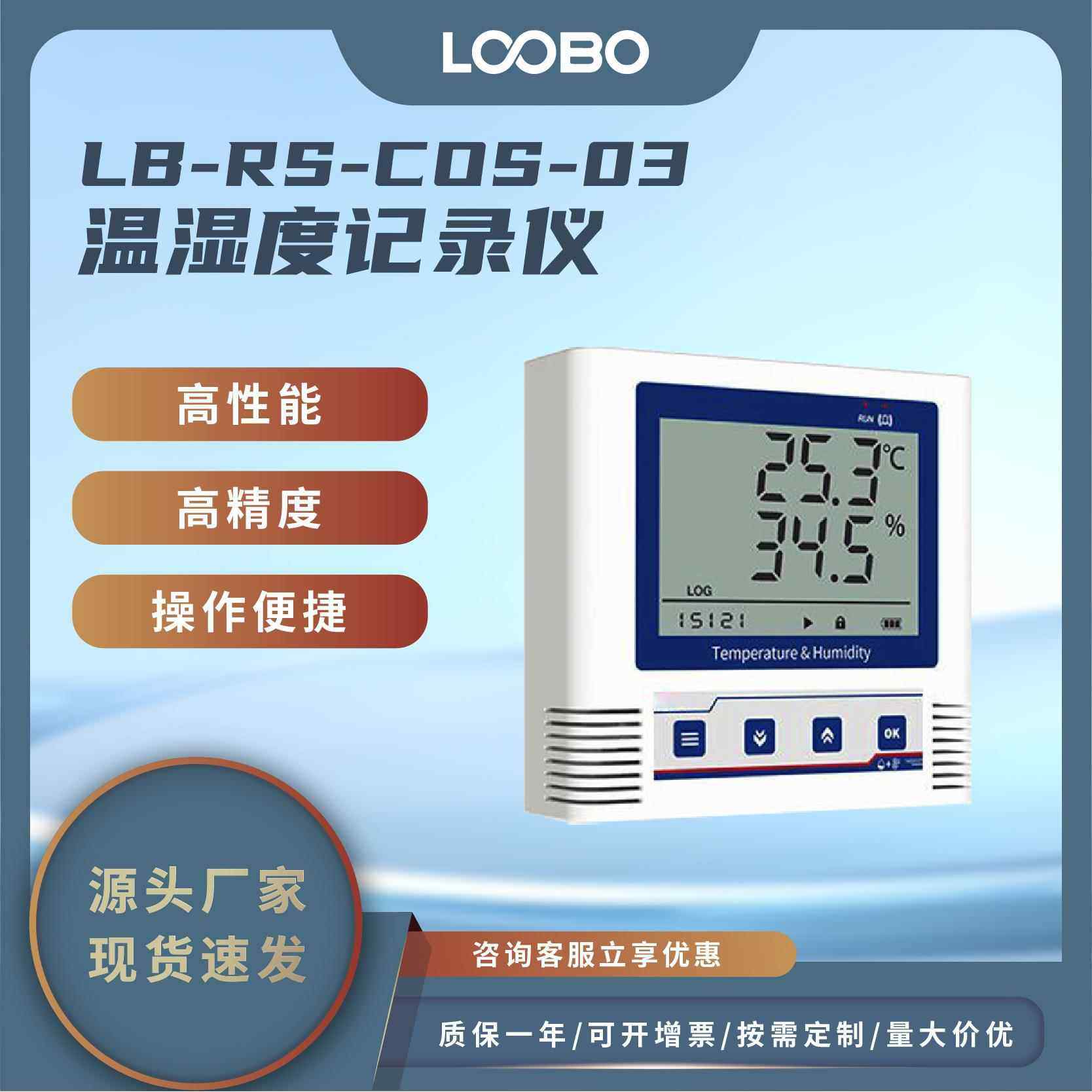 温湿度记录仪 高精度工业冷链运输温湿度计 自动远程控制温湿度仪