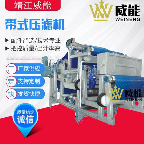 厂家直销工业不锈钢苹果刺梨菠萝小型微型带式压滤机带式榨汁机