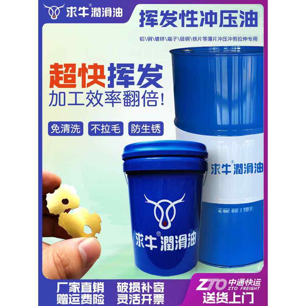 挥发性冲压油铝铜锌铁专用金属薄片冲剪油快慢干免清洗拉伸润滑油,工业油品/胶粘/化学/实验室用品,工业润滑油,淘宝优惠券,粉丝福利购,淘宝优惠卷