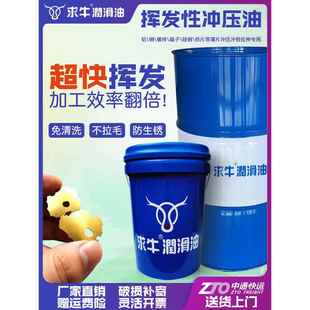 挥发性冲压油铝铜锌铁专用金属薄片冲剪油快慢干免清洗拉伸润滑油