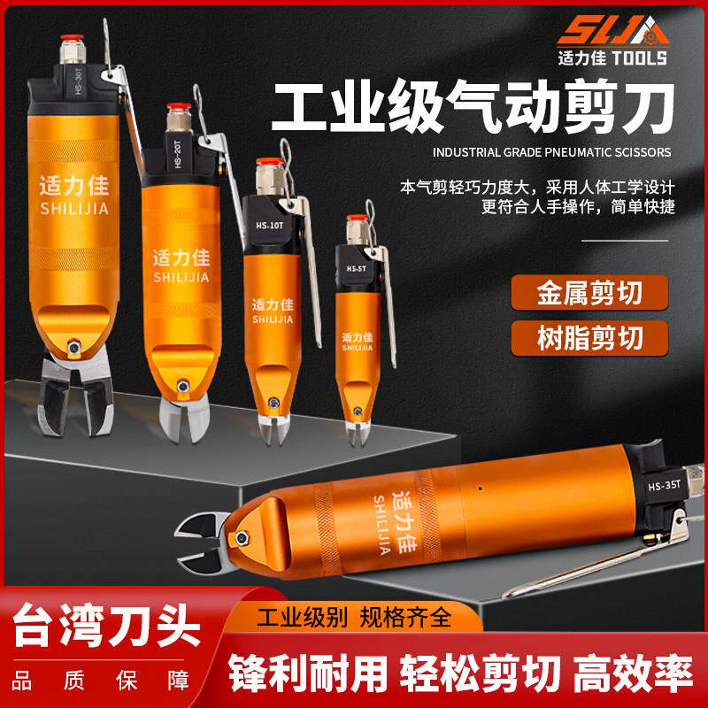 台湾气动剪刀气动剪钳强力塑料胶水口剪元件脚铜线 线铁线 线气剪
