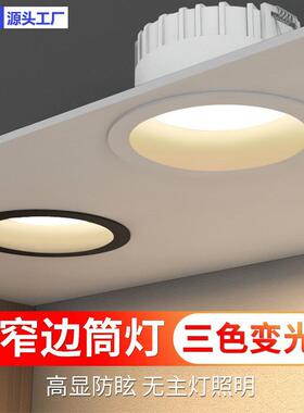 筒灯嵌入式80mm筒灯嵌入式家用led天花灯防眩光cob窄边无主灯客厅