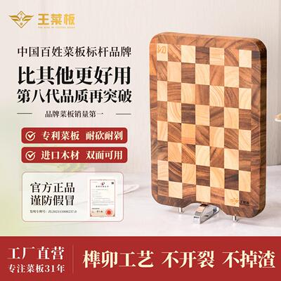 王菜板棋盘格菜板实木家用食品级砧板防裂升级加厚黑胡桃木案板