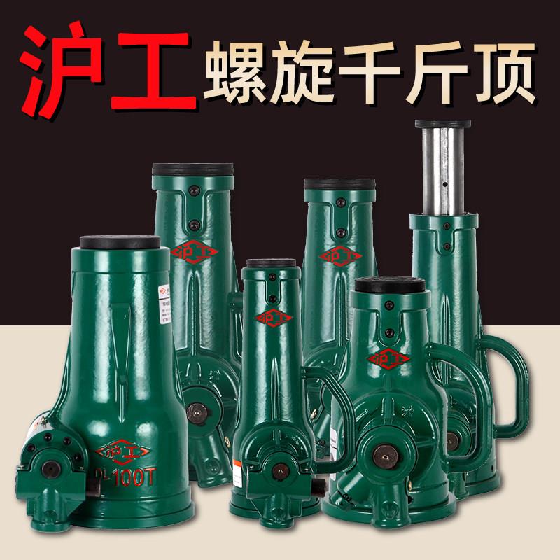 沪工螺旋千斤顶手摇齿轮机械式千斤顶螺旋杆20吨32T50t100t大吨位