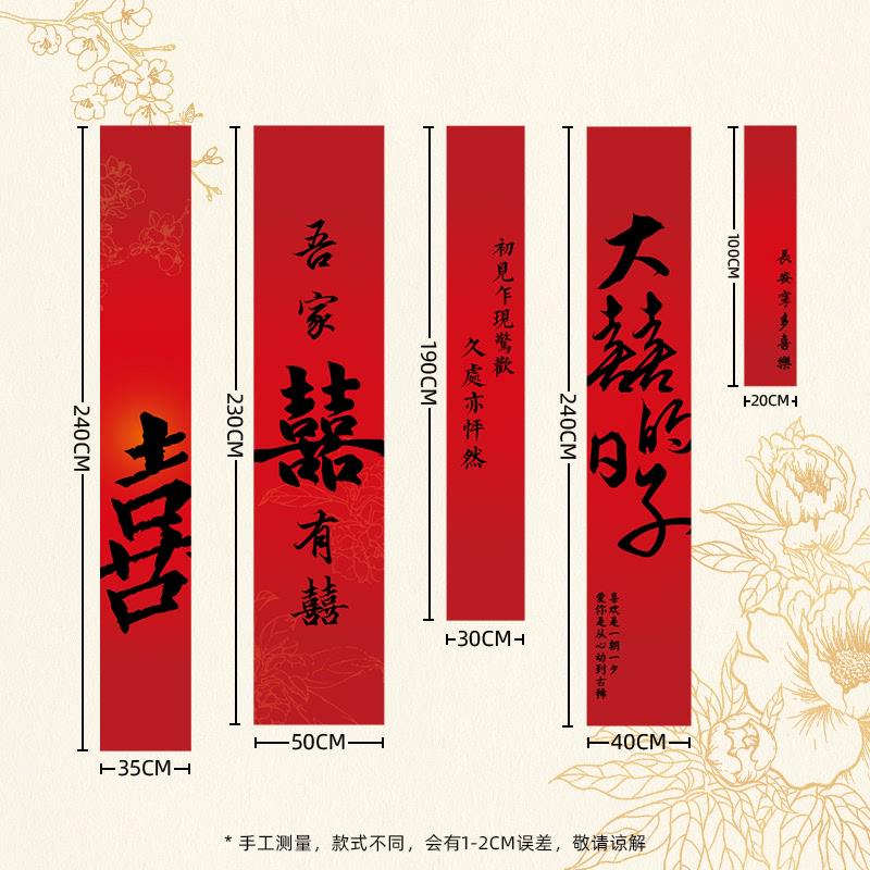 婚房布置女方卧室客厅窗帘装饰喜字挂饰新房中式结婚书法挂布条幅