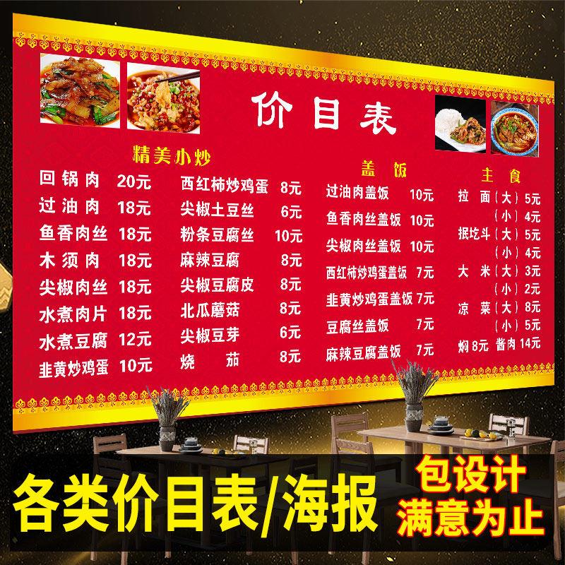 菜单贴纸价目表定制饭店菜单展示牌酒店菜单自粘菜单设计制作贴墙