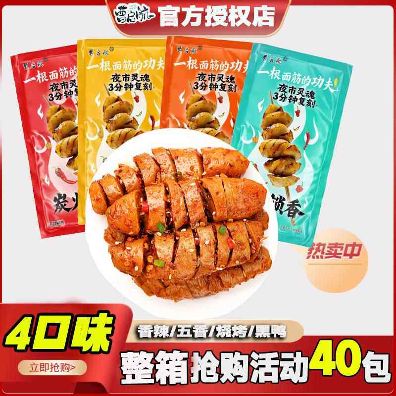 曹启航30g网红烤面 面筋五香烧烤味香辣素肉小零食即食解馋休闲