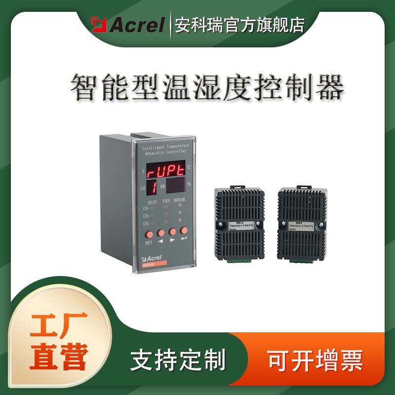 安科瑞WHD46智能型开关柜温湿度控制器数码管显示温度湿度调节器
