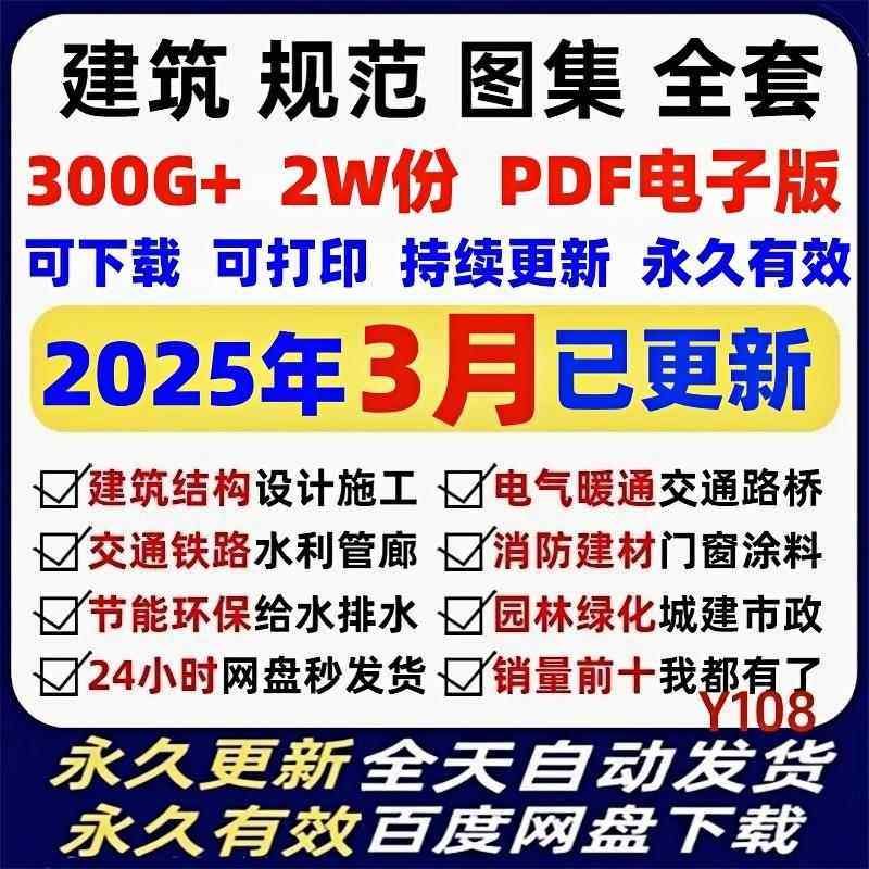 2025现行建筑规范图集标准工程施工电气给排水暖通 电子版PDF全套